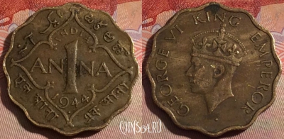 Индия (Британская) 1 анна 1944 года, KM# 537a, 280-064
