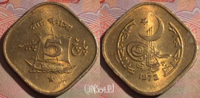 Пакистан 5 пайс 1972 года, KM# 26, 280-085 ♛