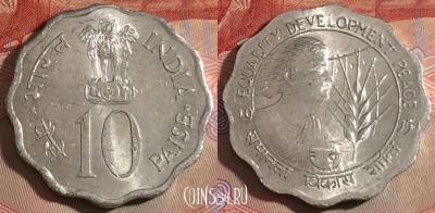Индия 10 пайс 1975 года, KM# 29, 280-133