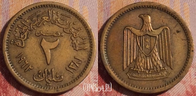 Египет 2 миллима 1962 года (١٩٦٢), KM# 403, 281-042