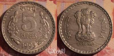 Индия 5 рупий 1995 года, ♦ Бомбей, KM# 154.1, 281-112