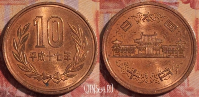 Япония 10 йен 2005 года (平成十七年), Y# 97, 281-120
