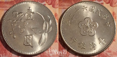 Тайвань 1 юань 1973 года (年二十六), Y# 536, 281-134