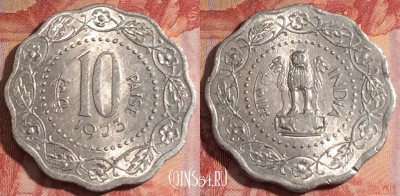 Индия 10 пайс 1973 года, Калькутта, KM# 27.1, 282-016