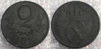 Дания 2 эре 1944 года, KM# 833a, 079-041b