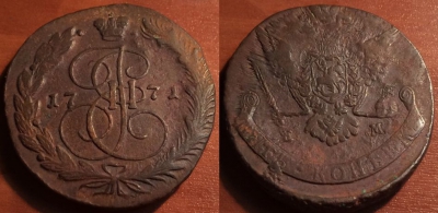 5 копеек 1771 ЕМ, кладовый, отличный, 30-002
