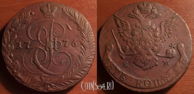 5 копеек 1776 ЕМ, кладовый, отличный, 31-063