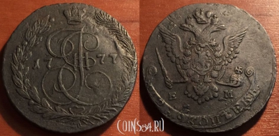 5 копеек 1777 ЕМ, кладовый, двойной удар, 28-047
