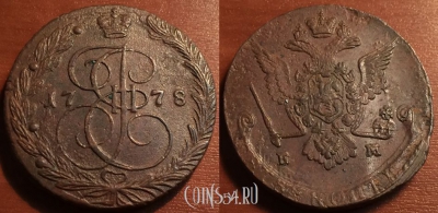 5 копеек 1778 ЕМ, кладовый, отличный, 28-013