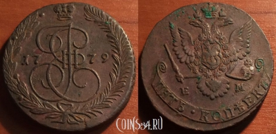 5 копеек 1779 ЕМ, кладовый, отличный, 28-046