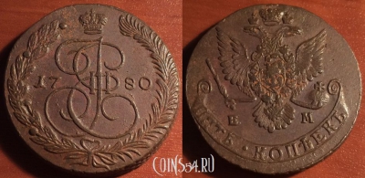 5 копеек 1780 ЕМ, кладовый, отличный, 25-051