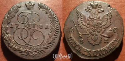 5 копеек 1781 ЕМ, кладовый, отличный, 21-072