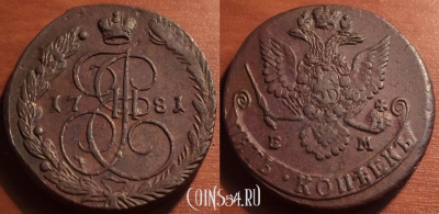 5 копеек 1781 ЕМ, кладовый, отличный, 30-006