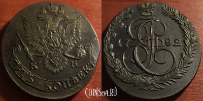 5 копеек 1782 КМ, кладовой, отличный, 10-022