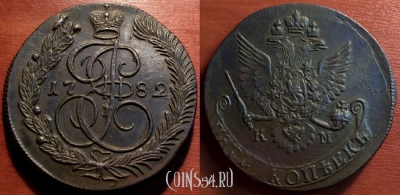 Монета 5 копеек 1782 года КМ, отличная, Екатерина 2, 24-084