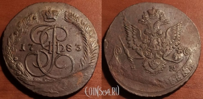 5 копеек 1783 ЕМ, кладовый, отличный, 28-015