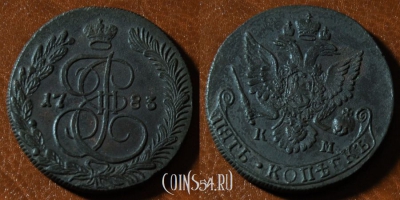 5 копеек 1783 КМ, Екатерина II, отличный, 24-009