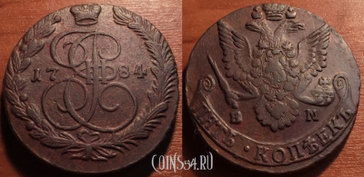 5 копеек 1784 ЕМ, кладовый, отличный, 30-020