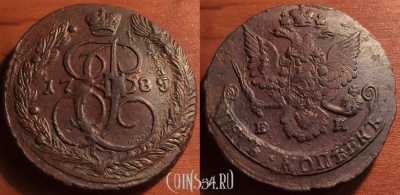 5 копеек 1785 ЕМ, кладовый, отличный, 30-018