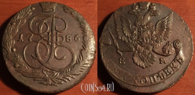 5 копеек 1786 ЕМ, кладовый, отличный, 31-078