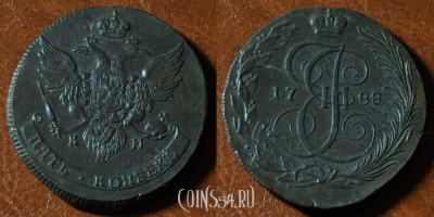 5 копеек 1788 КМ, в коллекцию, кладовый, 24-023