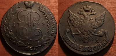 5 копеек 1789 АМ, кладовый, Екатерина II, 27-050