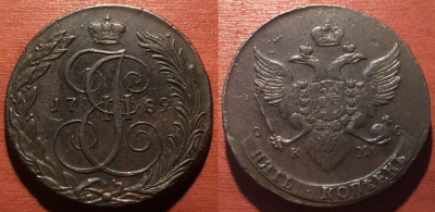 5 копеек 1789 КМ, кладовый, в коллекцию, 25-041