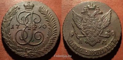 5 копеек 1790 АМ, кладовый, отличный, 25-059
