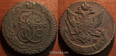 5 копеек 1790 АМ, кладовый, отличный, 27-030