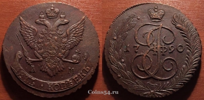 5 копеек 1790 АМ, кладовый, отличный, 33-029