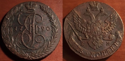 5 копеек 1790 ЕМ, кладовый, отличный, 25-054