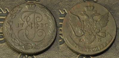 5 копеек 1790 КМ, отличная сохранность, 10-026