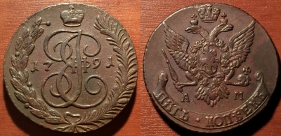 5 копеек 1791 АМ, кладовый, отличный, 25-078