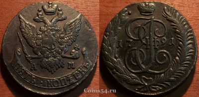 5 копеек 1791 АМ, кладовый, отличный, 27-029