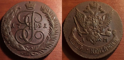 5 копеек 1791 АМ, кладовый, отличный, 31-046