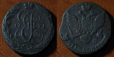 5 копеек 1791 КМ, Екатерина II, оригинал, 24-027