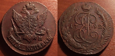 5 копеек 1792 АМ, кладовый, отличный, 33-027