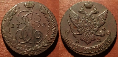 5 копеек 1793 АМ, кладовый, отличный, 25-071