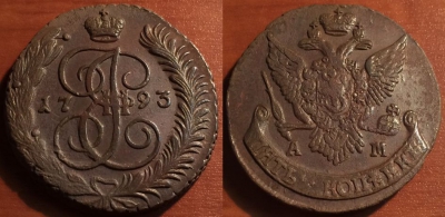 5 копеек 1793 АМ, кладовый, отличный, 31-030