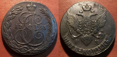 5 копеек 1793 КМ, кладовый, отличный, 25-039