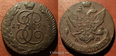 5 копеек 1794 АМ, кладовый, отличный, 25-077