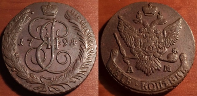 5 копеек 1794 АМ, кладовый, отличный, 31-043