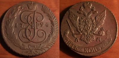 5 копеек 1794 АМ, кладовый, отличный, 31-052