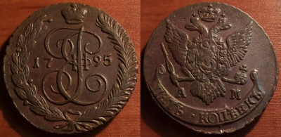 5 копеек 1795 АМ, кладовый, отличный, 31-038