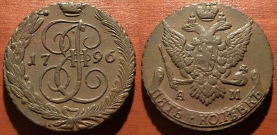 5 копеек 1796 АМ, кладовый, отличный, 25-054