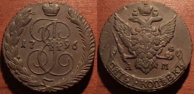 5 копеек 1796 АМ, кладовый, отличный, 27-019