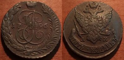 5 копеек 1796 АМ, кладовый, отличный, 27-031
