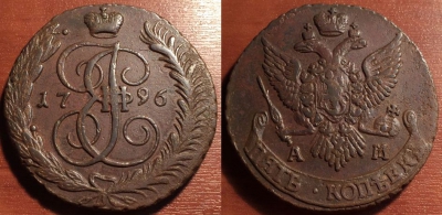 5 копеек 1796 АМ, кладовый, отличный, 31-018