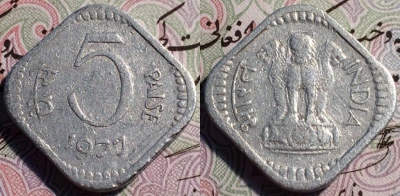 Индия 5 пайс 1971, 59-067