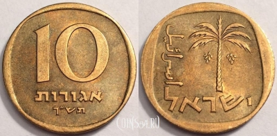 Израиль 10 агорот 1960 года, см. сост., 69-066b